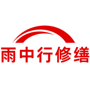 泰州雨中行修缮工程有限公司