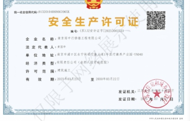 泰州建筑企业安全生产许可证