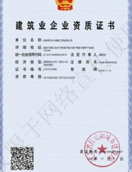 泰州防水防腐资质证书