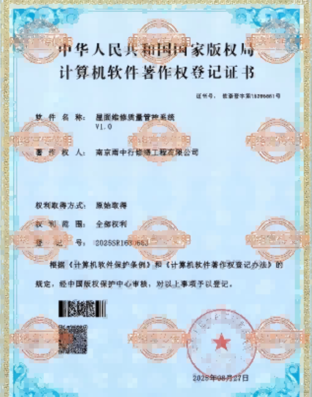 泰州屋面维修管控系统证书