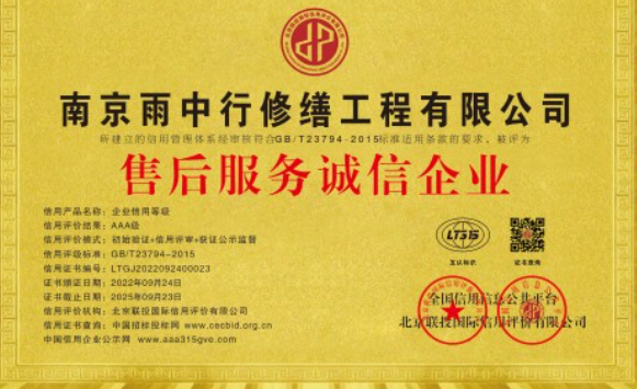 泰州售后服务诚信企业证书