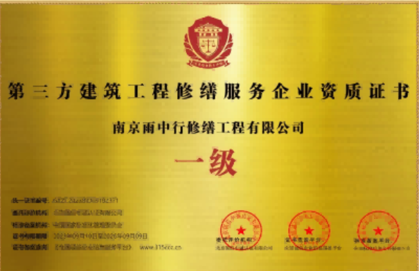 泰州第三方建筑修缮服务企业资质证书